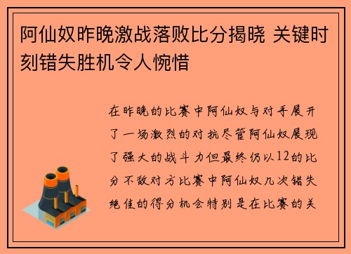 阿仙奴昨晚激战落败比分揭晓 关键时刻错失胜机令人惋惜