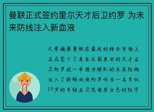 曼联正式签约里尔天才后卫约罗 为未来防线注入新血液 曼联正式签约里尔天才后卫约罗 为未来防线注入新血液