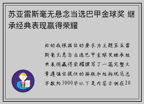 苏亚雷斯毫无悬念当选巴甲金球奖 继承经典表现赢得荣耀 苏亚雷斯毫无悬念当选巴甲金球奖 继承经典表现赢得荣耀
