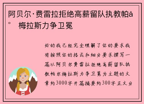阿贝尔·费雷拉拒绝高薪留队执教帕尔梅拉斯力争卫冕