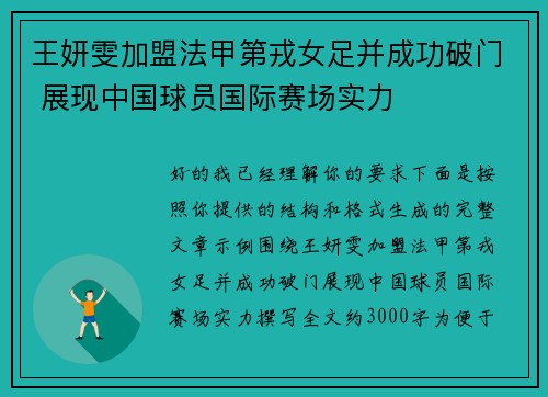 王妍雯加盟法甲第戎女足并成功破门 展现中国球员国际赛场实力 王妍雯加盟法甲第戎女足并成功破门 展现中国球员国际赛场实力